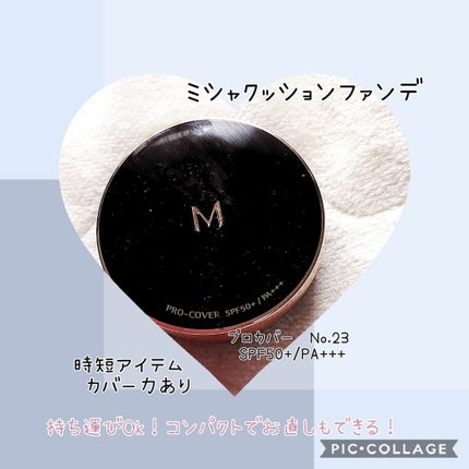 M クッション ファンデーション(プロカバー)/MISSHA/クッションファンデーションを使ったクチコミ(1枚目)