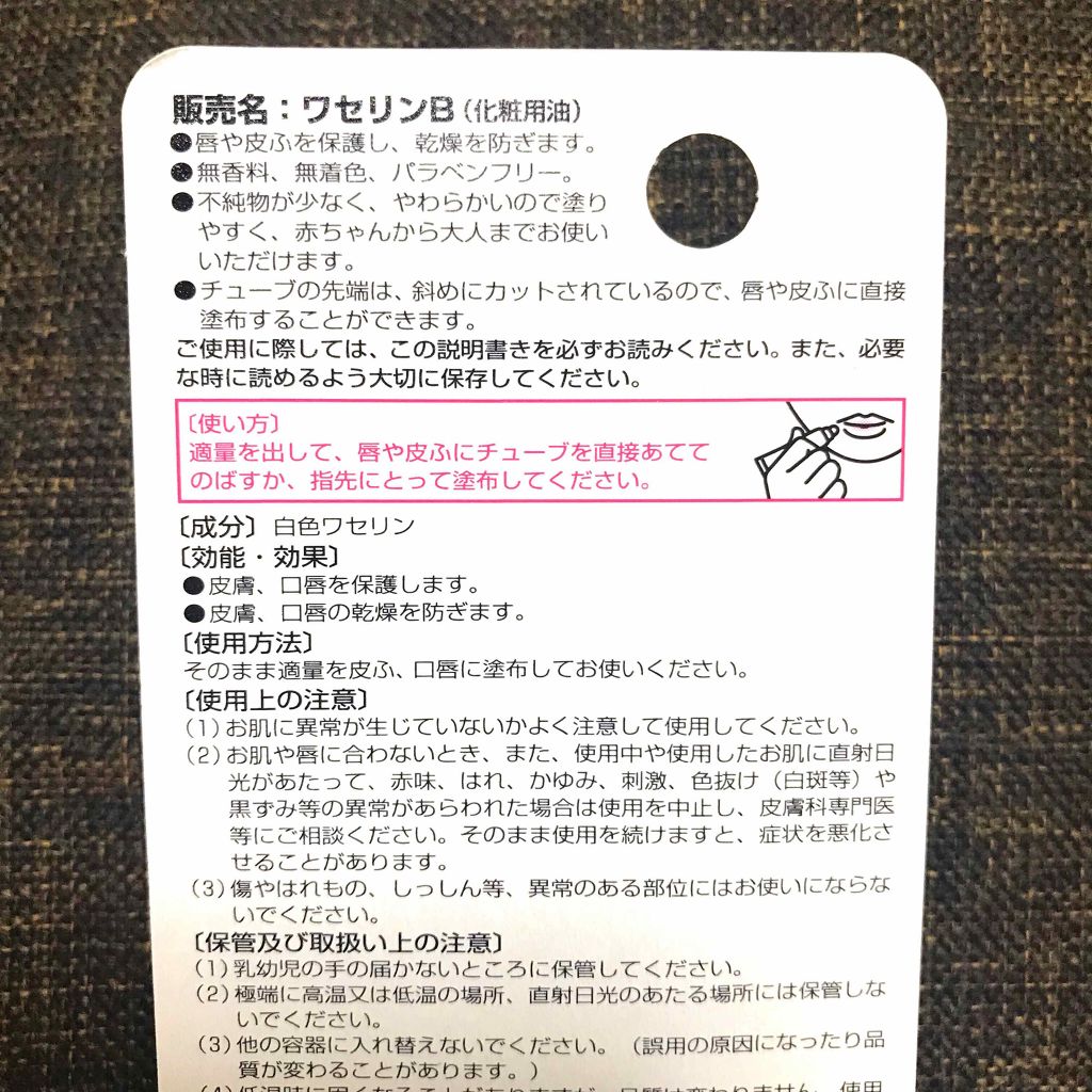 ベビーワセリンリップ/健栄製薬/リップクリームを使ったクチコミ(2枚目)