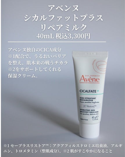 シカルファットプラス リペアミルク/アベンヌ/乳液を使ったクチコミ(2枚目)