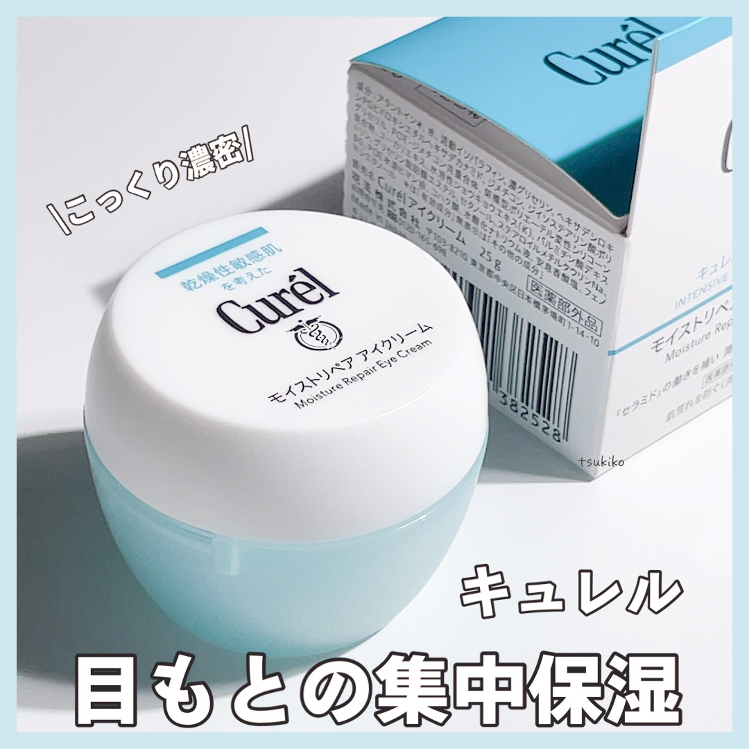 [新品4個]キュレル モイストリペア アイクリーム 8473aea653310698c8e2f8993ad603