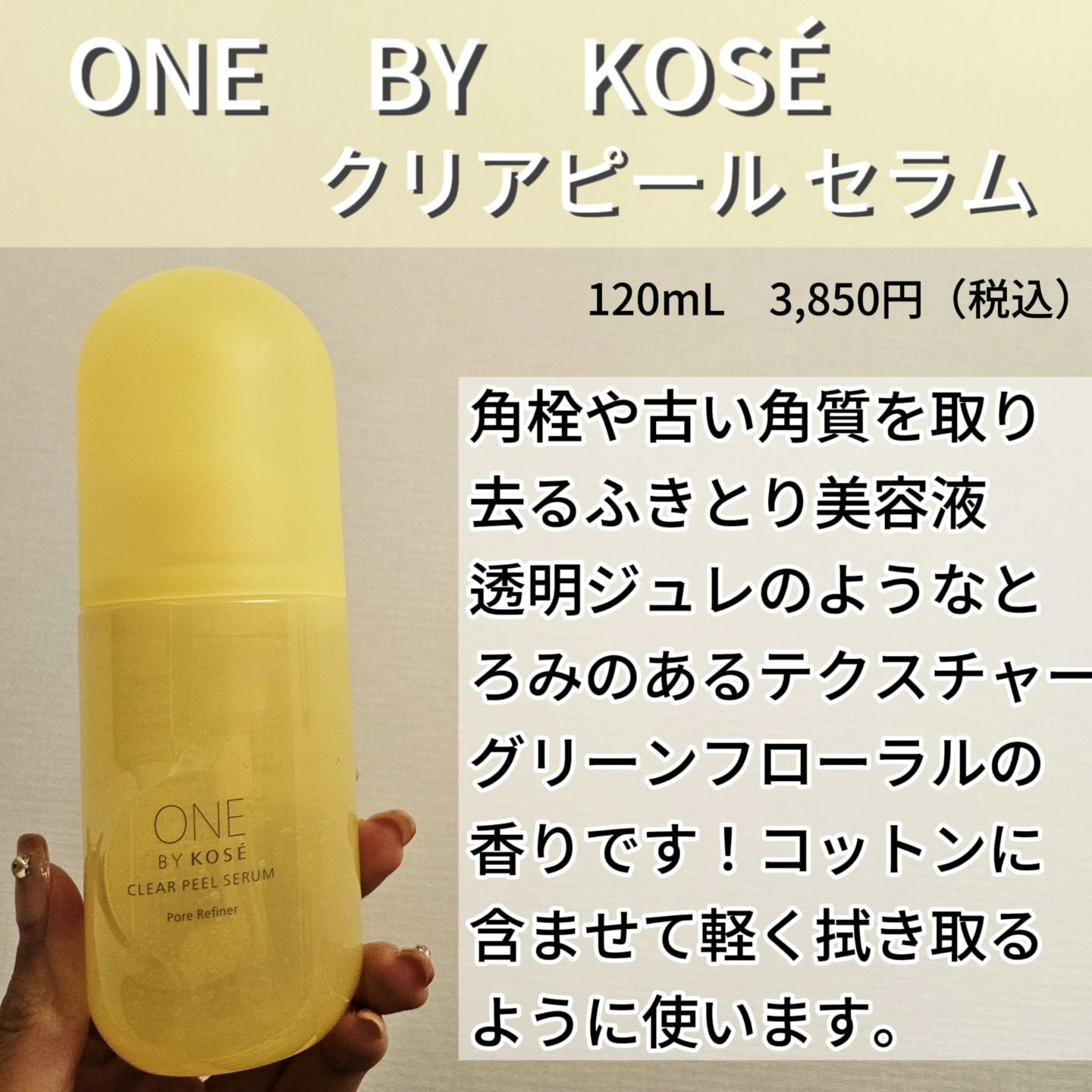 クリアピール セラム｜ONE BY KOSEの口コミ - ONE BY KOSÉ クリ