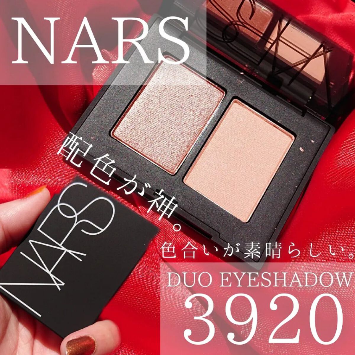デュオアイシャドー/NARS/アイシャドウパレットを使ったクチコミ（1枚目）