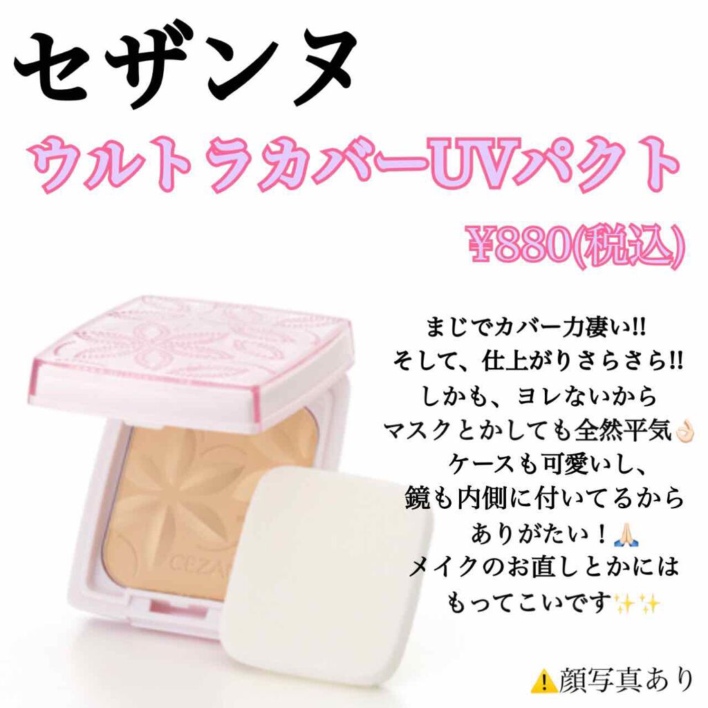ウルトラカバー UV パクト/CEZANNE/パウダーファンデーションを使ったクチコミ(2枚目)