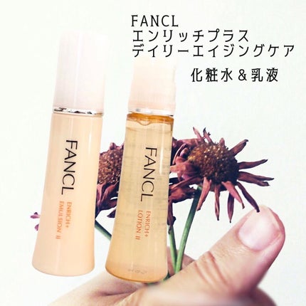 エンリッチプラス 化粧液Ⅱ しっとり <医薬部外品>/ファンケル/化粧水を使ったクチコミ(3枚目)
