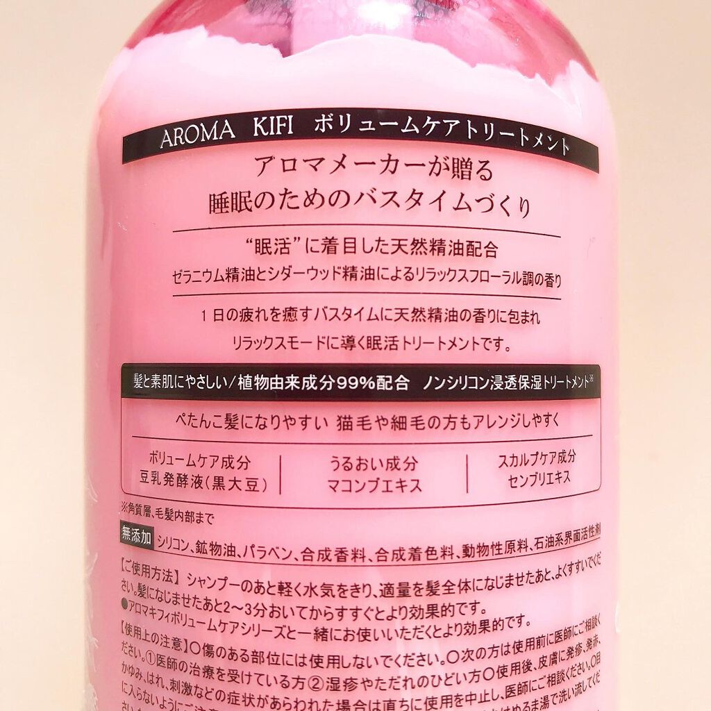 ボリュームケアシャンプー/トリートメント/AROMA KIFI/シャンプー・コンディショナーを使ったクチコミ(5枚目)