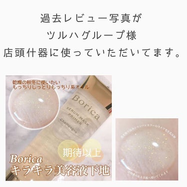美容液マスクプライマー(シャンパン)/Borica/化粧下地を使ったクチコミ（4枚目）