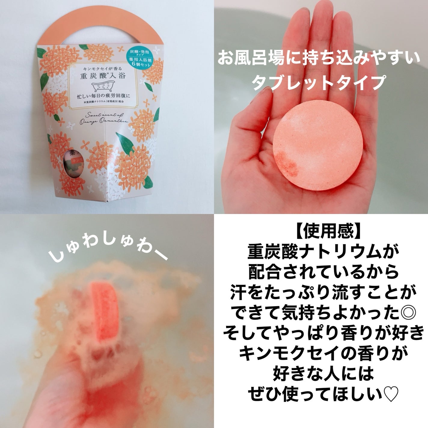 重炭酸バスタブレット6Pセット/松田医薬品/炭酸系入浴剤を使ったクチコミ(3枚目)
