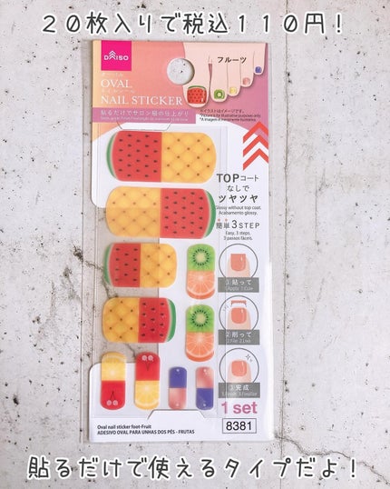 オーバルネイルシールフット/DAISO/ネイルシールを使ったクチコミ(3枚目)