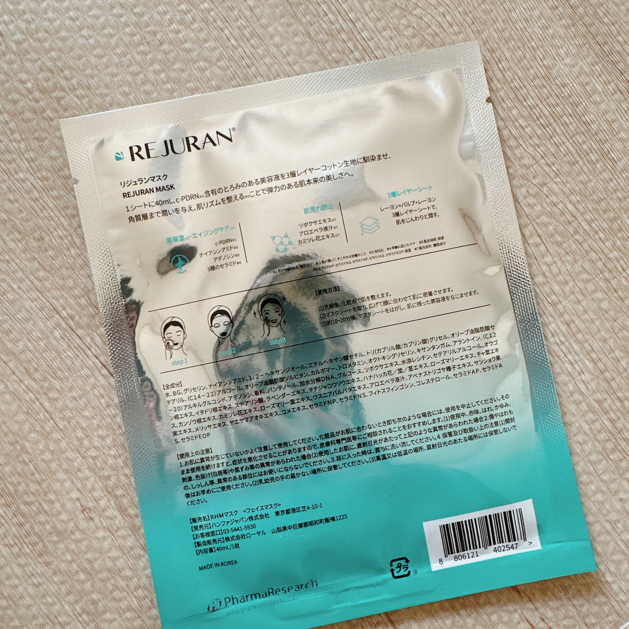 REJURAN モイスチャートリートメントマスク(23ml×5枚入り)/REJURAN COSMETICS/シートマスク・パックを使ったクチコミ（3枚目）