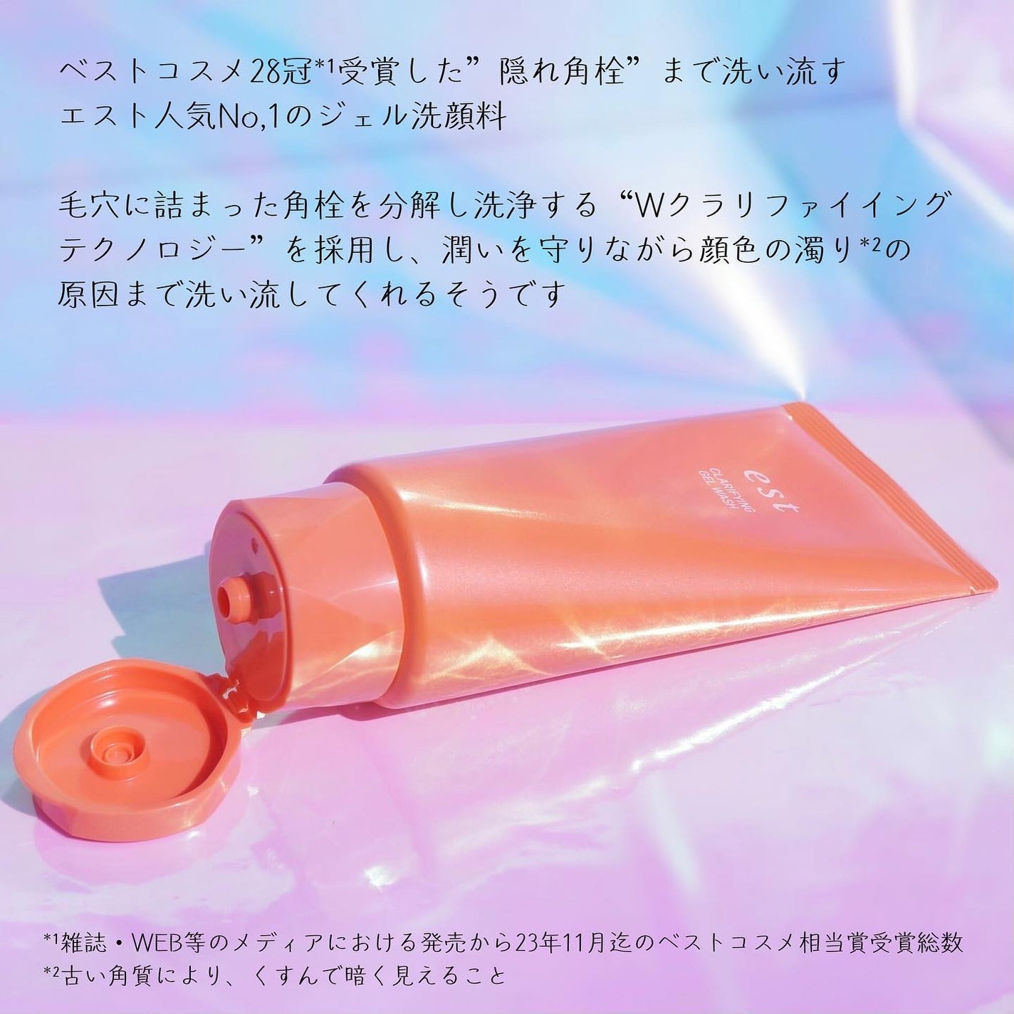 エスト クラリファイイング ジェル ウォッシュ/est/その他洗顔料を使ったクチコミ(3枚目)