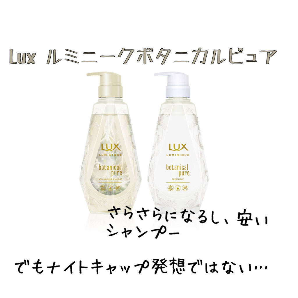 LUX ルミニーク ボタニカルピュア ポンプペア シナモロール コラボデザイン/LUX/市販シャンプーを使ったクチコミ（2枚目）