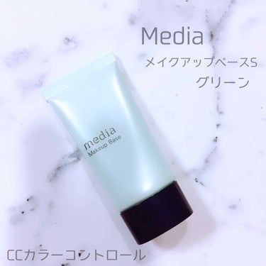 media メイクアップベースS(グリーン)のクチコミ「▫️Media メディア
▫️メイクアップベースS〔グリーン〕
▫️CCカラーコントロール
▫.....」（1枚目）