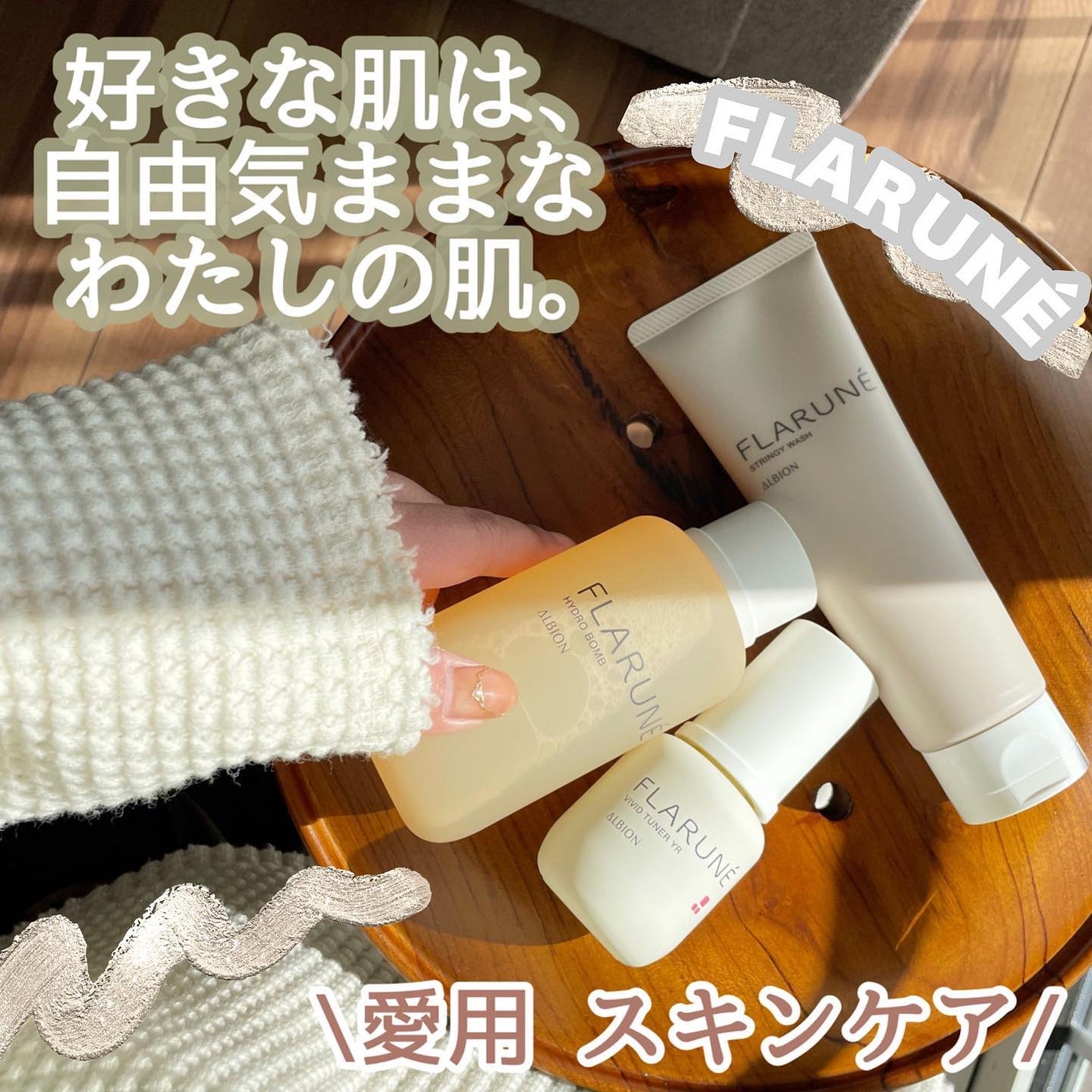 フラルネ ビビッドチューナー YR/ALBION/美容液を使ったクチコミ(1枚目)