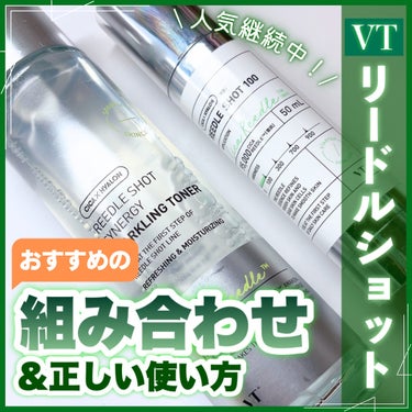リードルショットシナジースパークリングトナー/VT/化粧水を使ったクチコミ（1枚目）