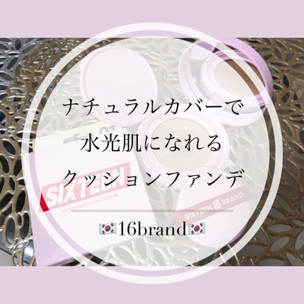 16 365CUSHION/16BRAND/クッションファンデーションを使ったクチコミ(1枚目)