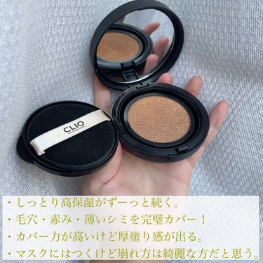 CLIO キル カバー アンプル クッションのクチコミ「生産終了したけどロフトとかの売り場では結構見るので投稿してみました。
【CLIO キル カバー.....」（3枚目）