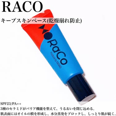 キープスキンベース（乾燥崩れ防止）/RACO /化粧下地を使ったクチコミ（4枚目）