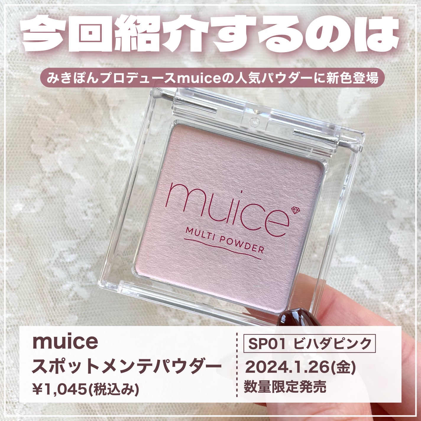 スポットメンテパウダー/muice/プレストパウダーを使ったクチコミ(2枚目)