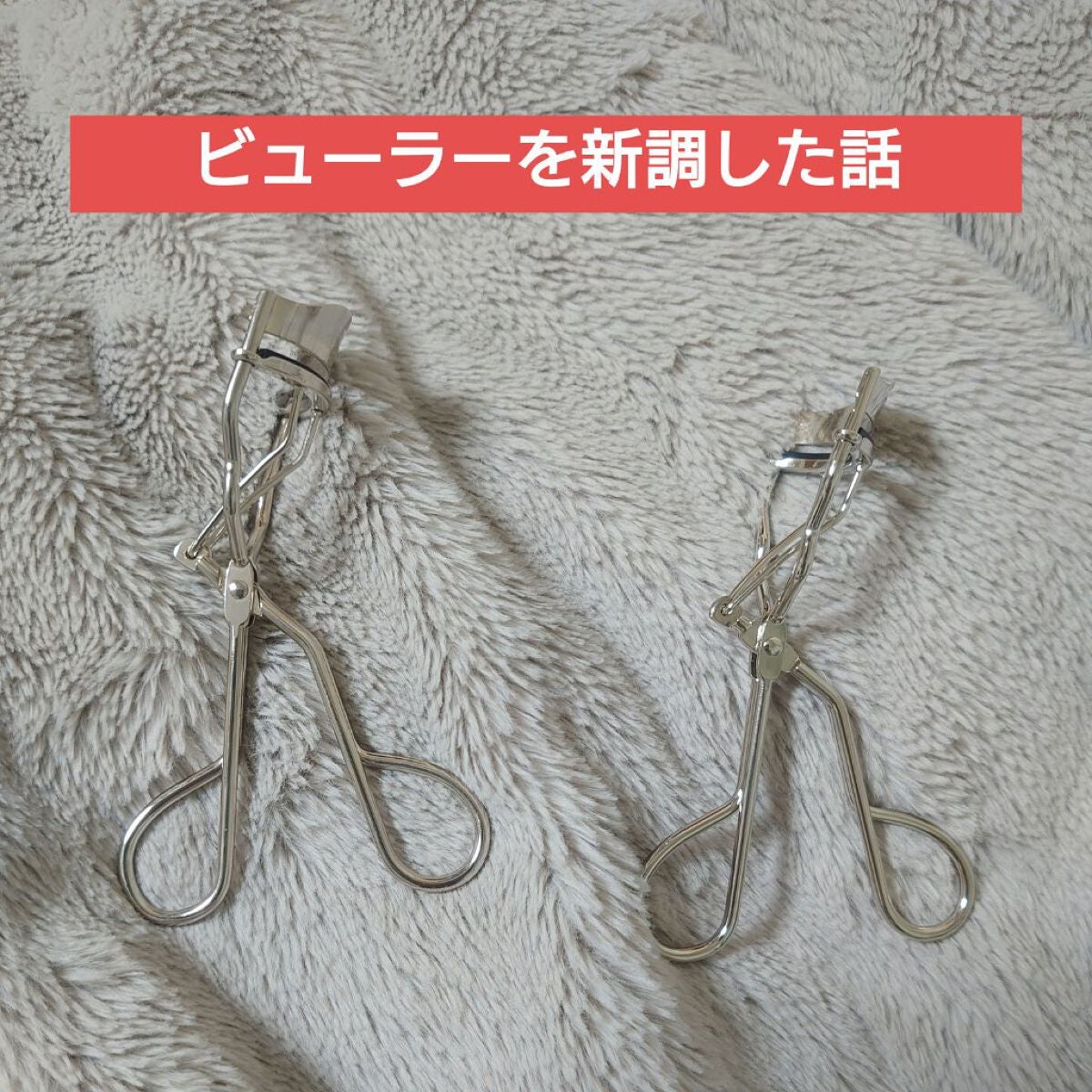 アイラッシュ カーラー/SUQQU/ビューラーを使ったクチコミ(1枚目)