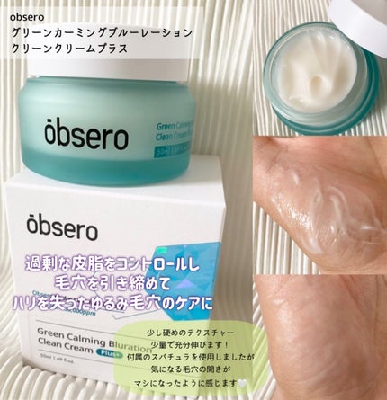 グリーンカーミングブルーレーションクリーンアンプル/obsero/美容液を使ったクチコミ(4枚目)