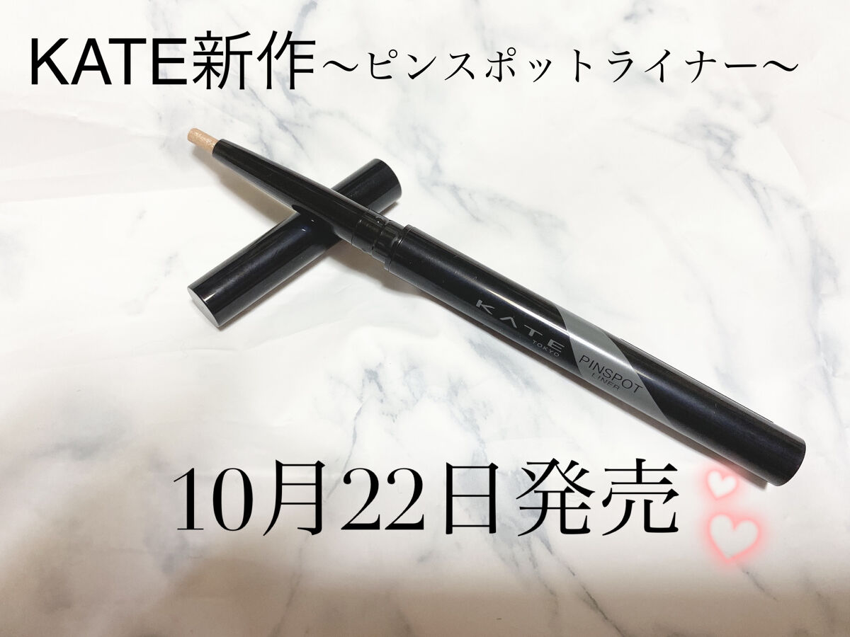 ピンスポットライナー GD-1 ゴールド系/KATE/ペンシルアイライナーを使ったクチコミ（1枚目）
