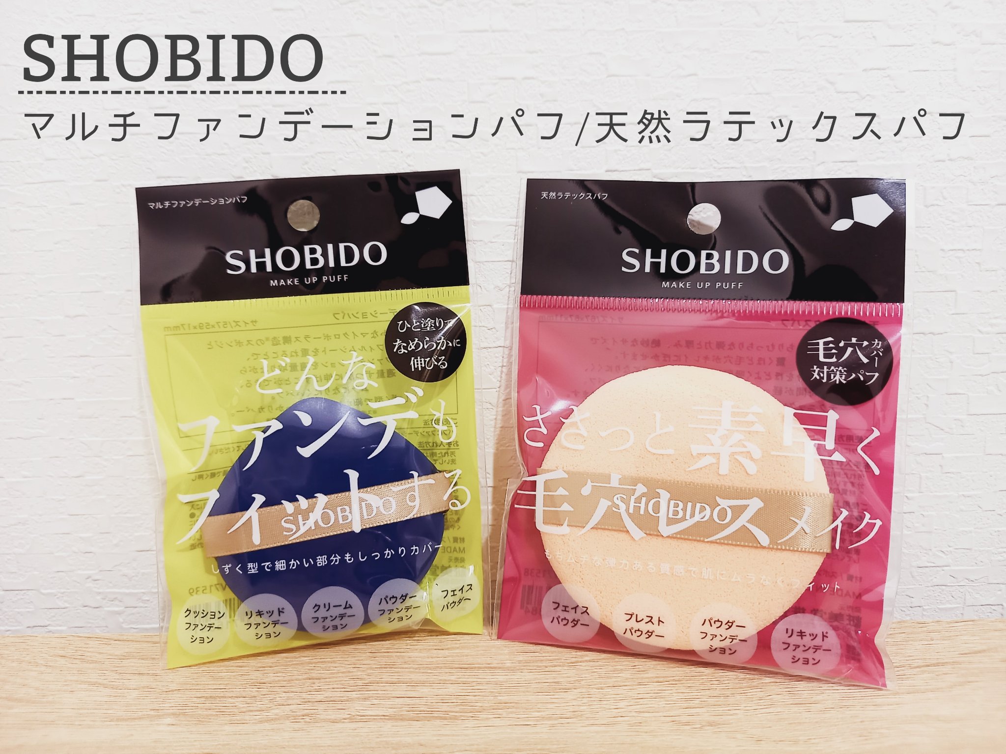 マルチファンデーションパフ/SHOBIDO/パフ・スポンジを使ったクチコミ（1枚目）