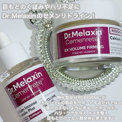Cemenrete Calcium Intense Cream/Dr.Melaxin/フェイスクリームを使ったクチコミ(2枚目)