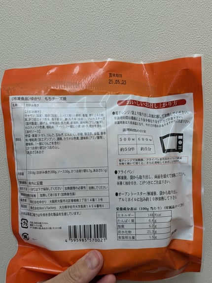 真紅 on LIPS 「冷凍お好み焼 もちチーズ焼をお試しさせて頂きました。『商品説明..」(5枚目)