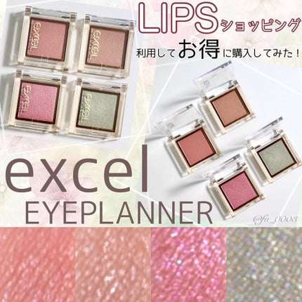 アイプランナー/excel/単色アイシャドウを使ったクチコミ(1枚目)