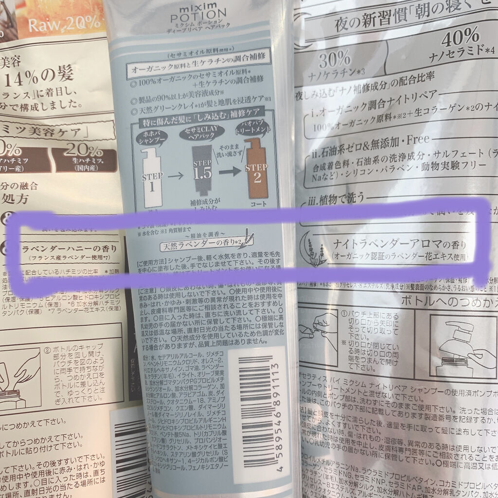 ディープリペア ヘアパック/mixim POTION/ヘアマスク・ヘアパックを使ったクチコミ（2枚目）