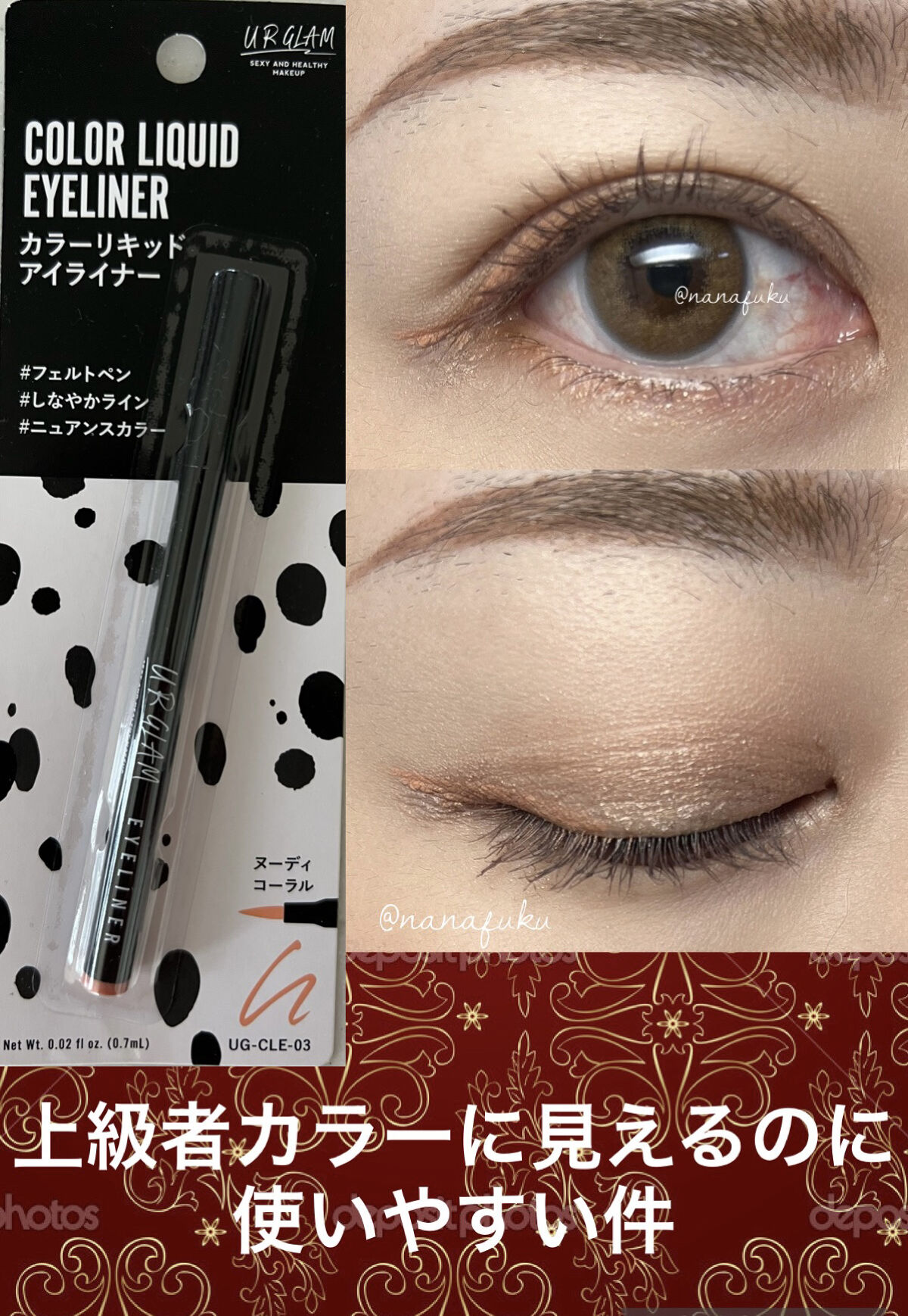 リキッドアイライナーa (TOKYO GIRLS COLLECTION)/U R GLAM/リキッドアイライナーを使ったクチコミ（1枚目）