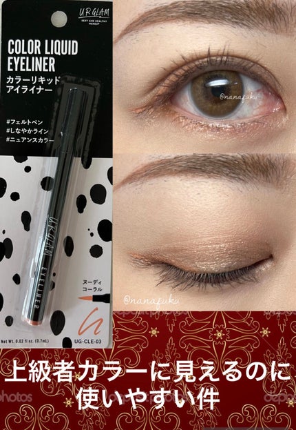 リキッドアイライナーa (TOKYO GIRLS COLLECTION)/U R GLAM/リキッドアイライナーを使ったクチコミ(1枚目)