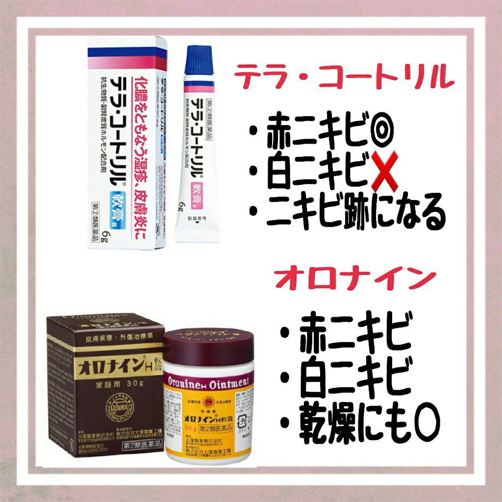 ニキビ治療薬 医薬品 メンソレータム アクネスを使った口コミ 私 的 ニキビに効果あったもの無かったもの By りりぃ Lips