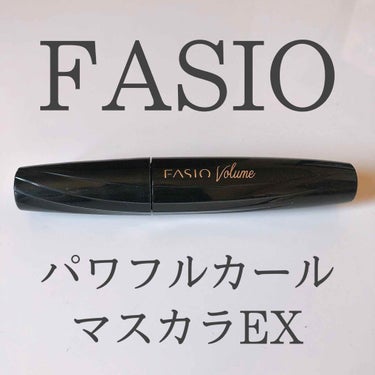 パワフルカール マスカラ EX(ボリューム)/FASIO/マスカラを使ったクチコミ（1枚目）