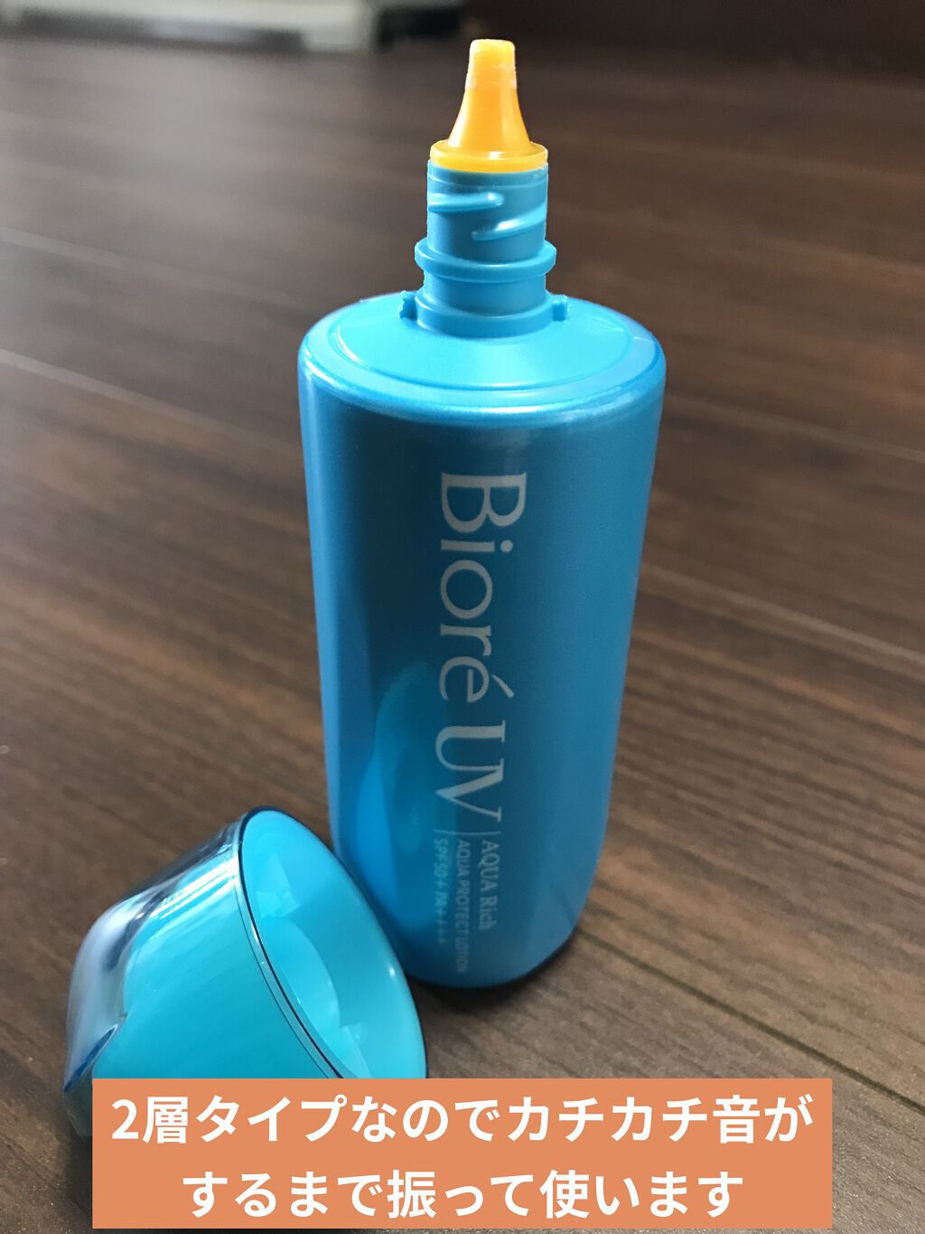 ビオレUV アクアリッチ アクアプロテクトローション(水層パック)/ビオレ/日焼け止めローションを使ったクチコミ（2枚目）