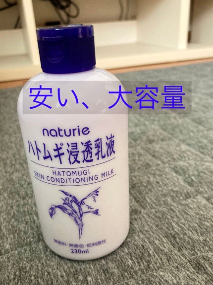 ハトムギ浸透乳液(ナチュリエ スキンコンディショニングミルク)/ナチュリエ/乳液を使ったクチコミ(1枚目)