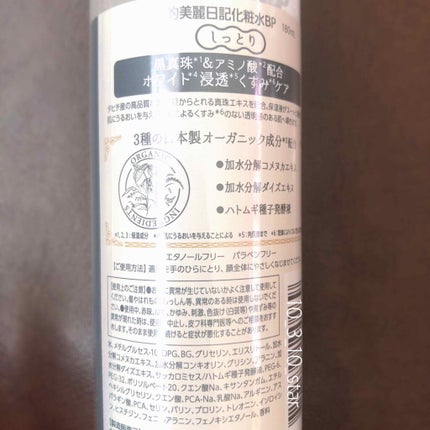 我的美麗日記(私のきれい日記)黒真珠化粧水/我的美麗日記/化粧水を使ったクチコミ(2枚目)