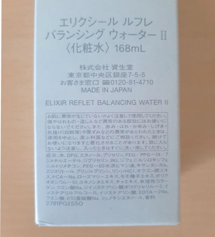 エリクシール ルフレ バランシング ウォーター II/エリクシール/化粧水を使ったクチコミ(3枚目)