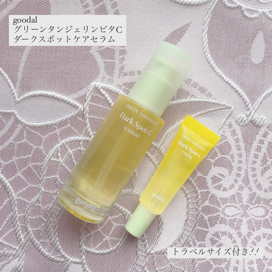グリーンタンジェリン ビタC ダークスポットケアセラム/goodal/美容液を使ったクチコミ(2枚目)