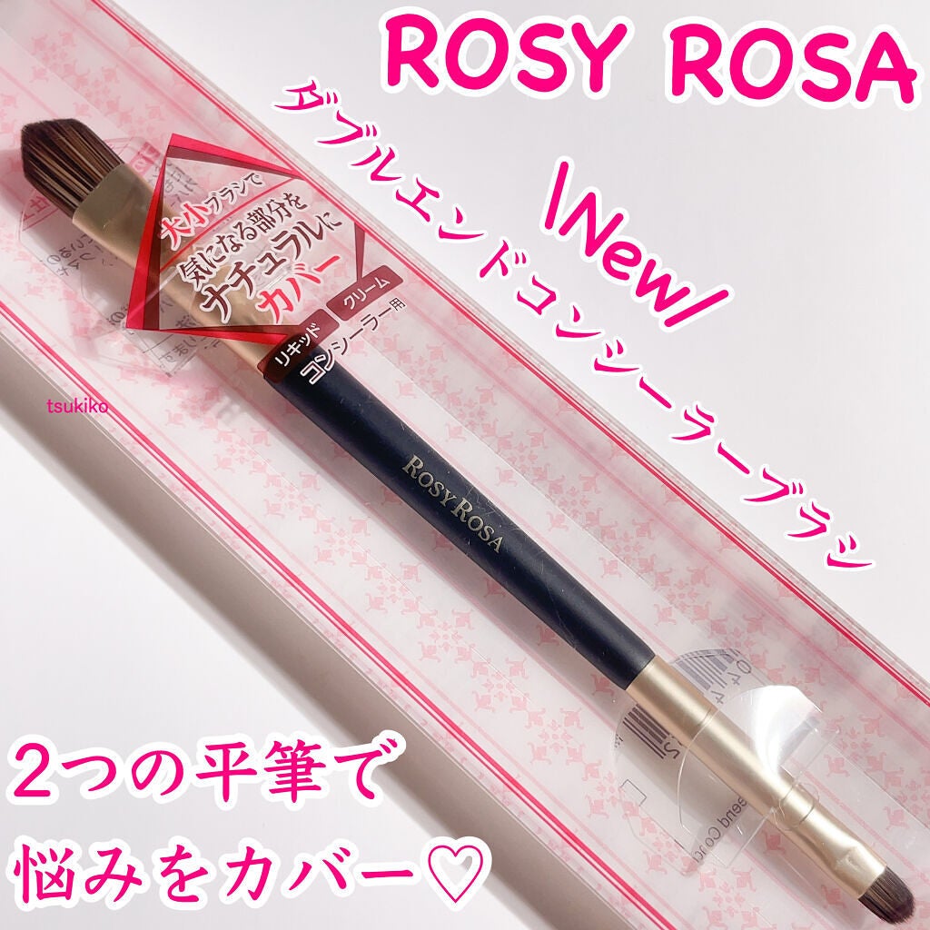 ダブルエンドコンシーラーブラシ/ロージーローザ/メイクブラシを使ったクチコミ(1枚目)