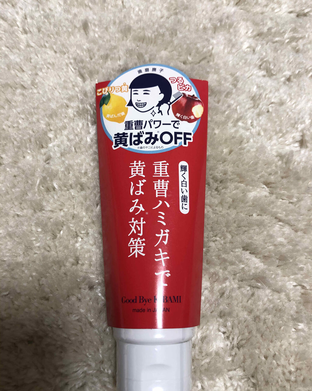 重曹つるつるハミガキ/歯磨撫子/歯磨き粉を使ったクチコミ（1枚目）