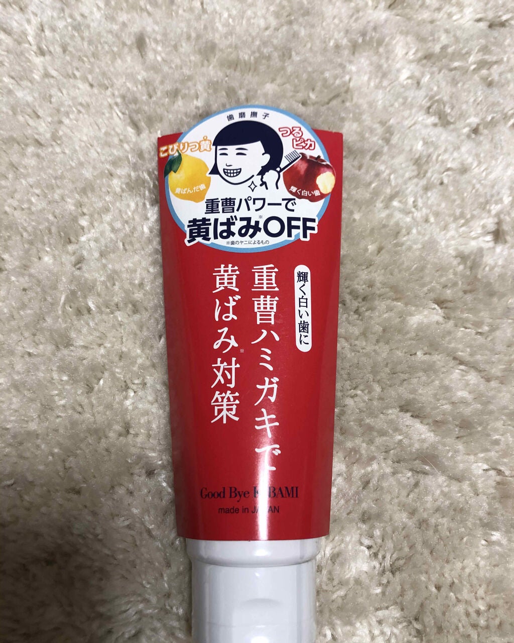 重曹つるつるハミガキ/歯磨撫子/歯磨き粉を使ったクチコミ(1枚目)