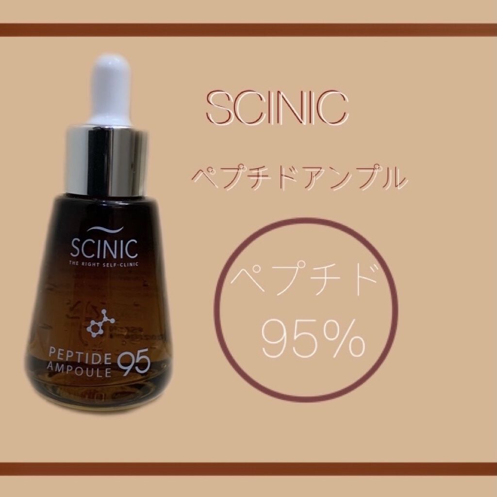 ペプチドアンプル95/SCINIC/美容液を使ったクチコミ（1枚目）