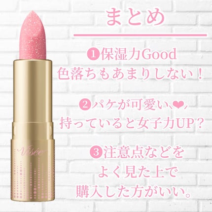 リシェ ダイヤモンド ティント セラム/Visée/リップケアを使ったクチコミ(4枚目)