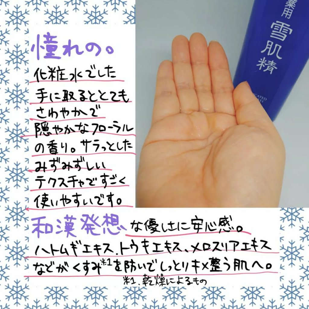 薬用 雪肌精/雪肌精/化粧水を使ったクチコミ（2枚目）