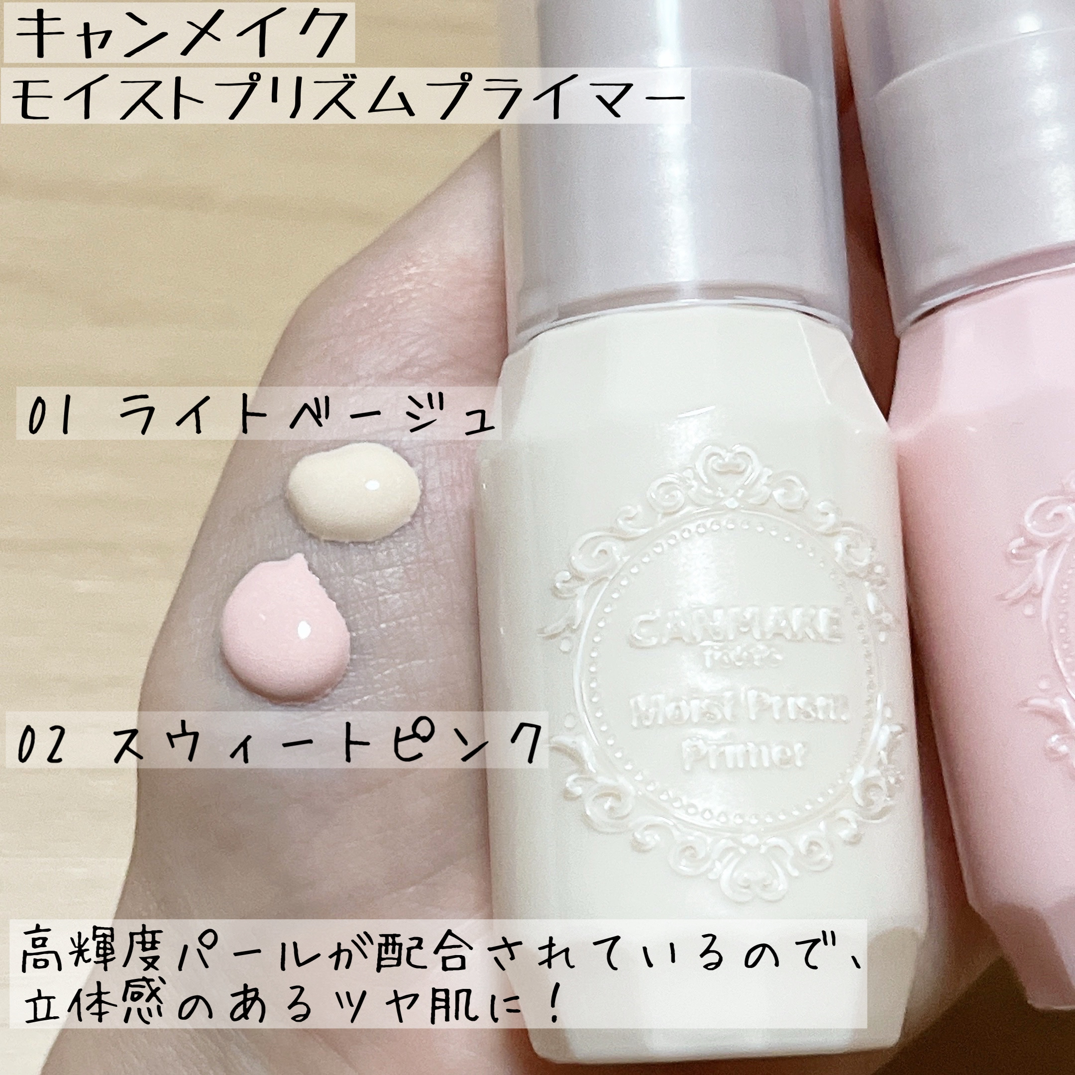 モイストプリズムプライマー/キャンメイク/化粧下地を使ったクチコミ（2枚目）