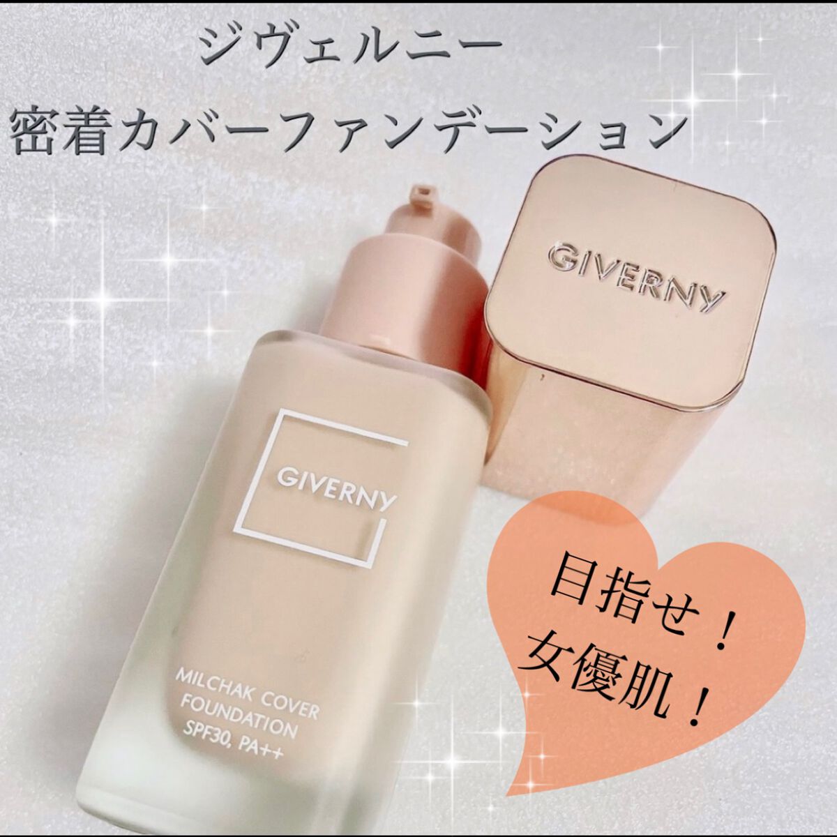 密着カバーファンデーション 23 ミディアムベージュ/GIVERNY/リキッドファンデーションを使ったクチコミ（1枚目）