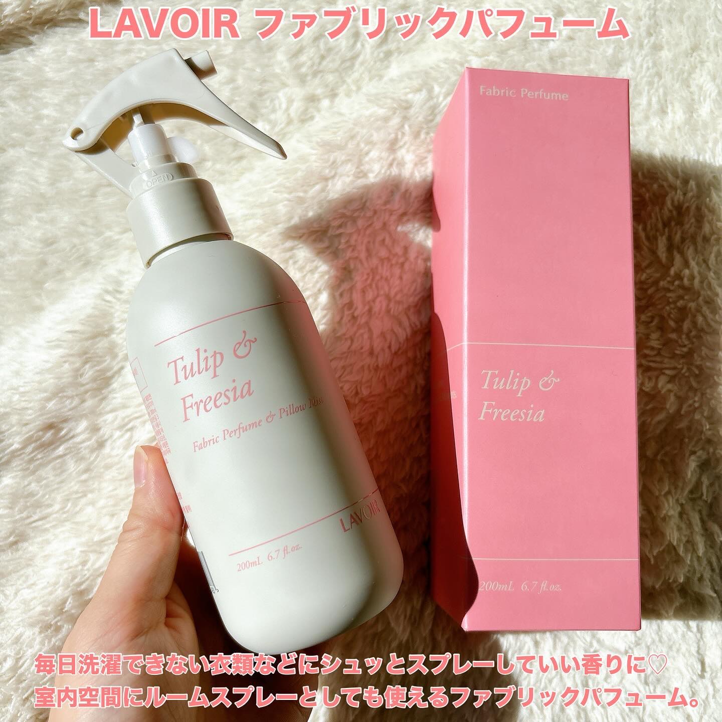 ファブリックパフューム/LAVOIR/ファブリックミストを使ったクチコミ（2枚目）