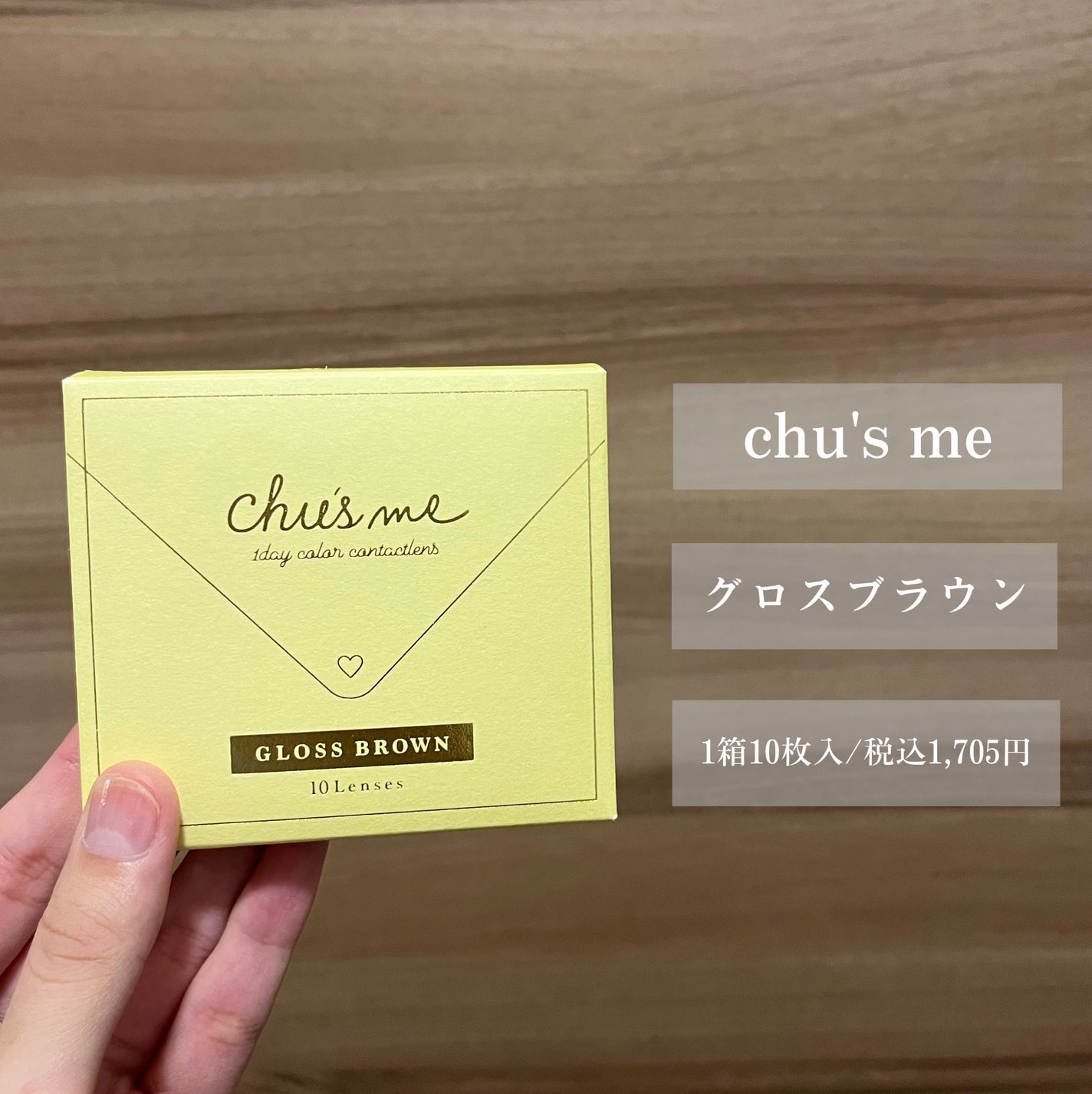 Chu's me 1day/Chu's me/ワンデー(1DAY)カラコンを使ったクチコミ(2枚目)