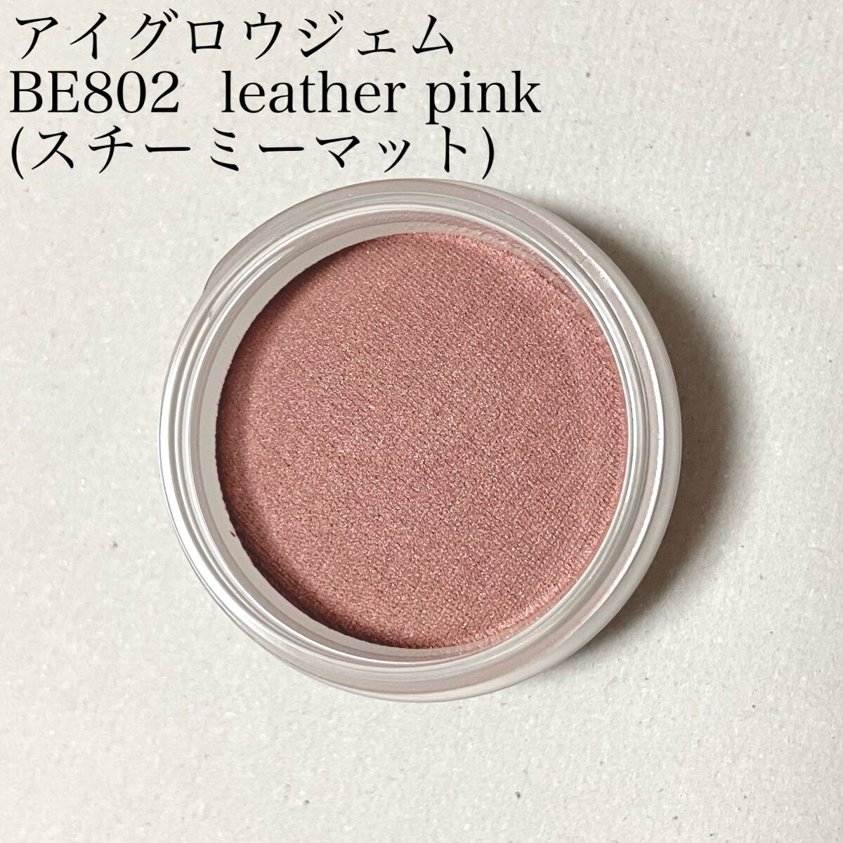 アイグロウ ジェム BE802/DECORTÉ/ジェル・クリームアイシャドウを使ったクチコミ（2枚目）